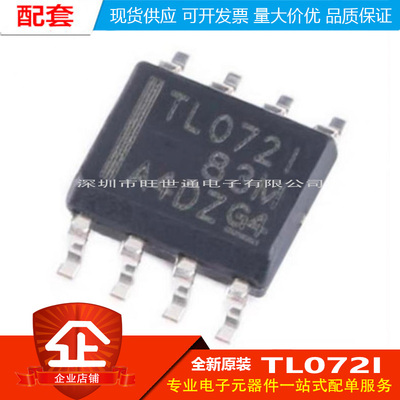 原装正品 TL072IDR SOIC-8 双路JFET输入通用运算放大器芯片