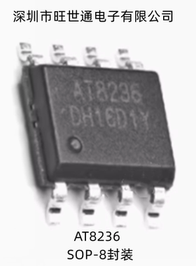 AT8236 直流电机驱动器IC芯片 SOP-8封装 全新原装进口 欢迎咨询