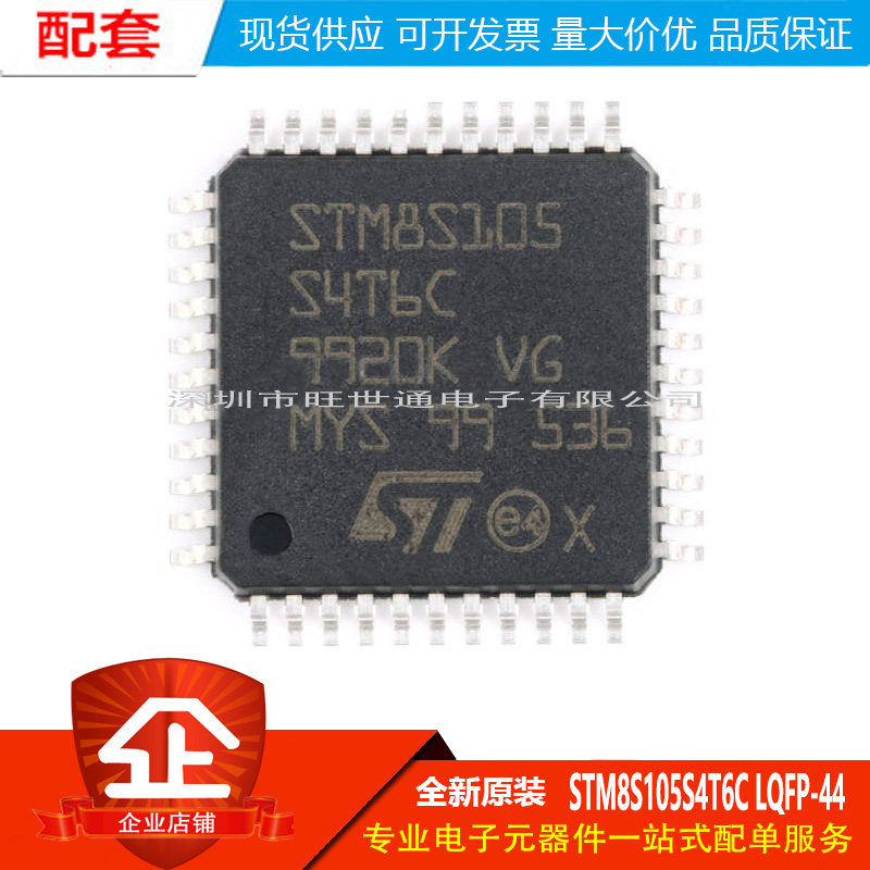 原装正品 STM8S105S4T6C LQFP-44 16MHz/16KB闪存/8位微控制器MCU