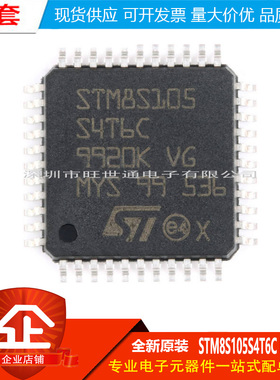 原装正品 STM8S105S4T6C LQFP-44 16MHz/16KB闪存/8位微控制器MCU