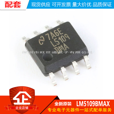 原装正品 LM5109BMAX/NOPB SOIC-8 高电压1A半桥接闸极驱动器排线