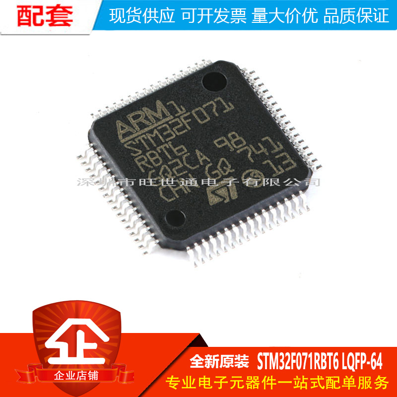 原装正品 STM32F071RBT6 LQFP-64 ARM Cortex-M0 32位微控制器MCU