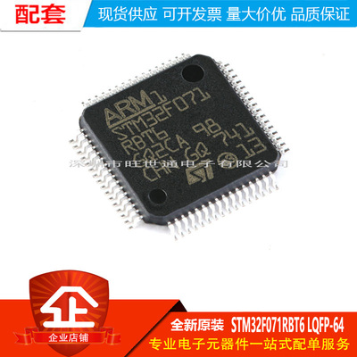 原装正品 STM32F071RBT6 LQFP-64 ARM Cortex-M0 32位微控制器MCU