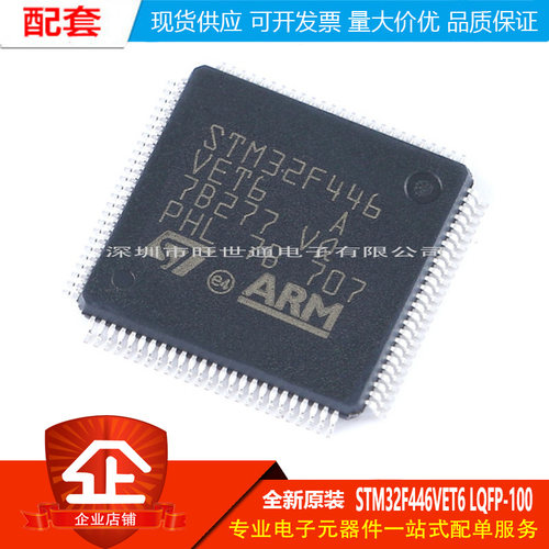 原装 STM32F446VET6 LQFP-100 ARM Cortex-M4 32位微控制器-MCU