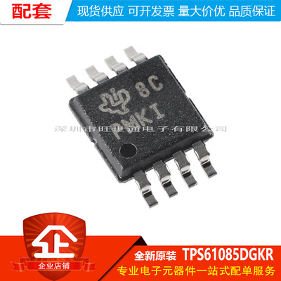 原装正品 贴片 TPS61085DGKR VSSOP-8 升压DC/DC转换器芯片