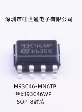 M93C46-WMN6TP M93C46-MN6TP丝印93C46WP 储存芯片 SOP-8封装全新