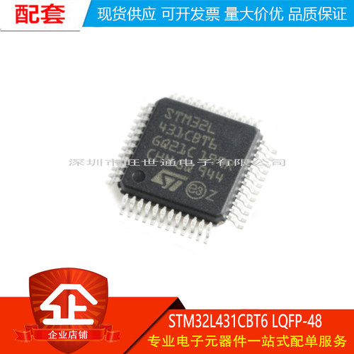 原装正品STM32L431CBT6 LQFP-48 ARM Cortex-M4 32位微控制器-MCU