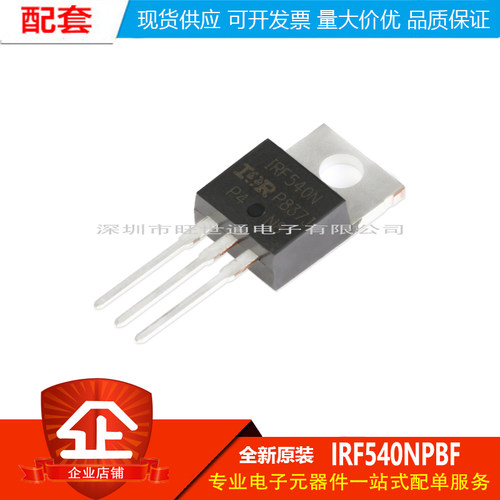 原装正品 IRF540NPBF TO-220 N沟道 100V/33A 直插MOSFET场效应管