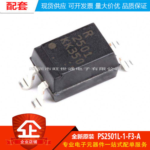原装正品 贴片 PS2501L-1-F3-A SOP-4 光电耦合器芯片 5000Vrms