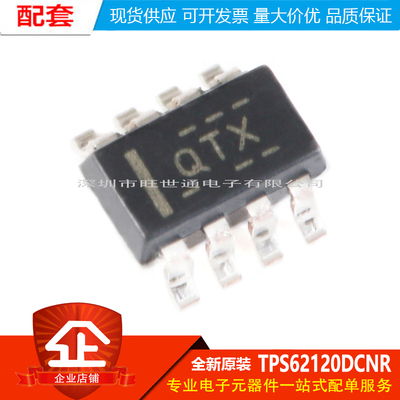 原装正品 贴片 TPS62120DCNR SOT23-8 15V 75mA 降压转换器芯片
