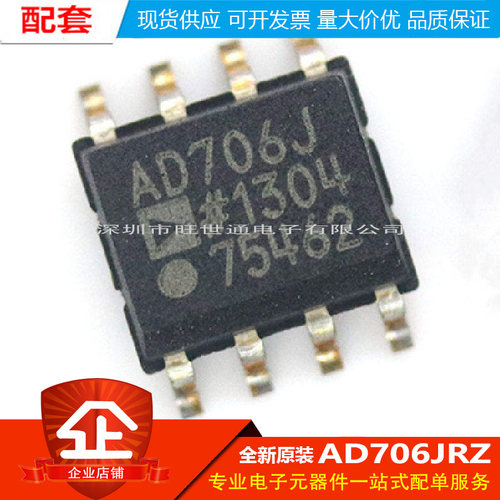 原装正品 贴片 AD706JRZ-REEL7 SOIC-8 双极性运算放大器IC芯片