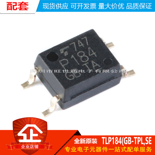 原装正品 贴片光耦 TLP184(GB-TPL,SE SOP-4 晶体管型光耦芯片
