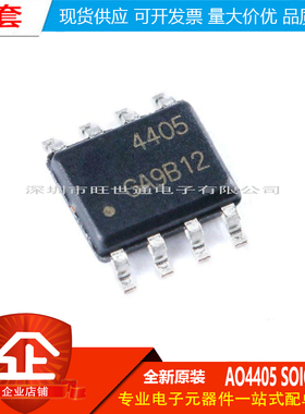 原装正品 AO4405 SOIC-8 P沟道 -30V/-6A 贴片MOSFET场效应管