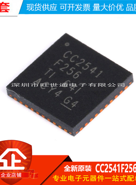 原装正品 贴片 CC2541F256RHAR QFN-40 无线射频收发芯片
