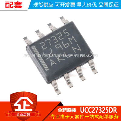 原装正品 UCC27325DR SOIC-8 双通道栅极驱动器芯片