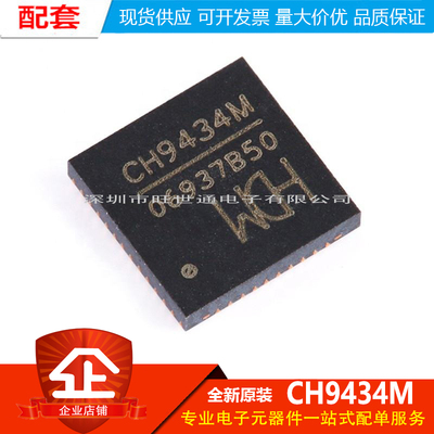 原装正品 CH9434M QFN-48 SPI转四串口转接芯片