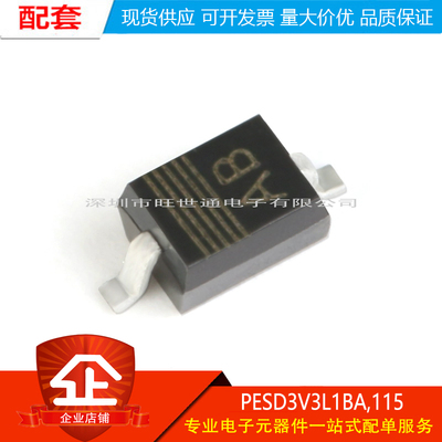 原装正品 PESD3V3L1BA,115 SOD-323 3.3V 贴片ESD二极管 5只