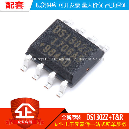 原装正品 贴片 DS1302Z+T&R SOIC-8 时钟/日历 I2C接口充电计时