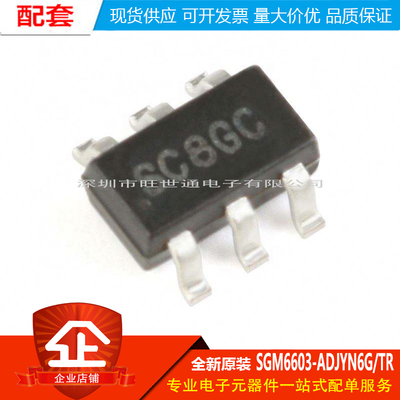 原装正品 SGM6603-ADJYN6G/TR SOT-23-6 DC-DC升压转换器芯片