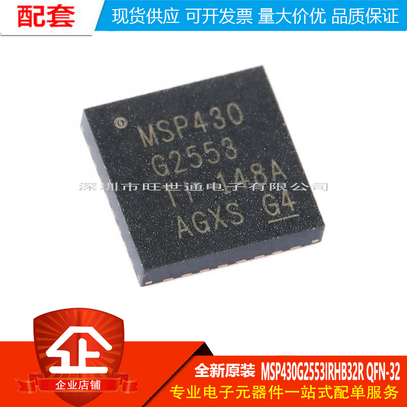 全新原装 MSP430G2553IRHB32R QFN-32 16位混合信号微控制器-MCU