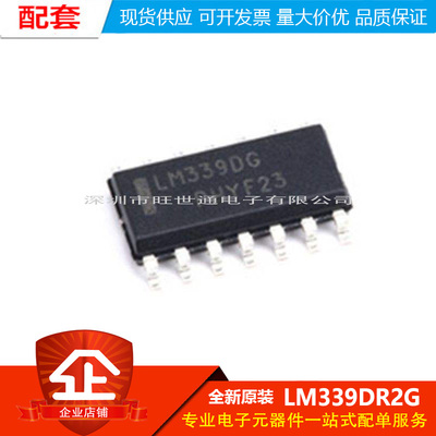 原装正品 贴片 LM339DR2G SOIC-14 四路通用比较器IC芯片