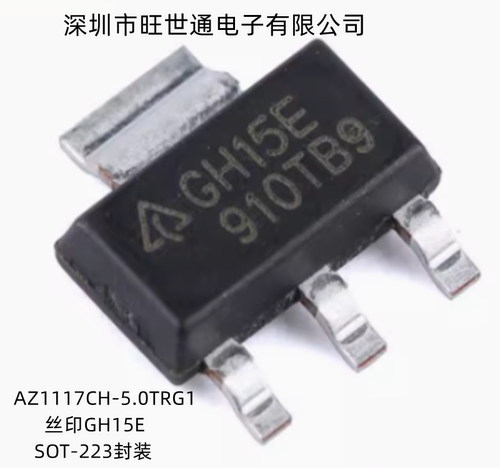 AZ1117CH-5.0TRG1 丝印GH15E 3.3V 电源降压线性稳压 SOT-223封装