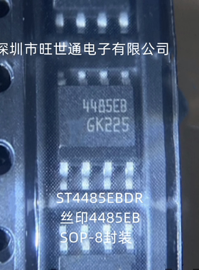 ST4485EBDR 丝印4485EB 集成电路 芯片IC SOP-8封装 全新原装进口