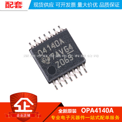 原装正品 OPA4140AIPWR TSSOP-14 四路精密JFET放大器芯片