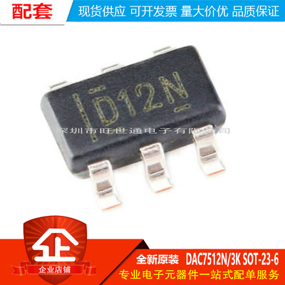 原装正品 DAC7512N/3K SOT-23-6 12位串行输入数模转换器芯片