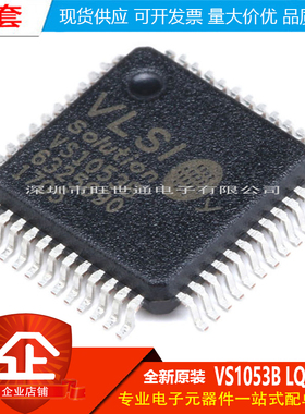 原装正品 贴片 VS1053B LQFP-48 音频接口/MP3芯片IC