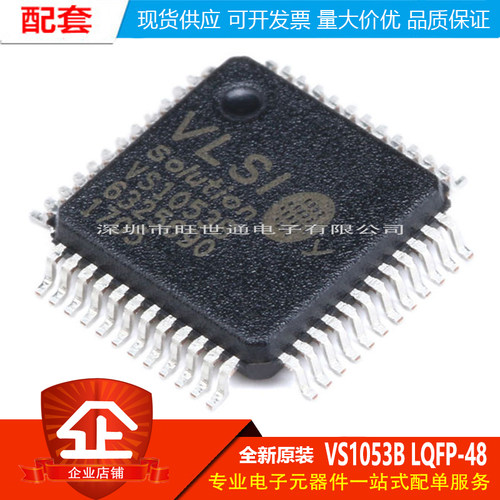 原装正品 贴片 VS1053B LQFP-48 音频接口/MP3芯片IC
