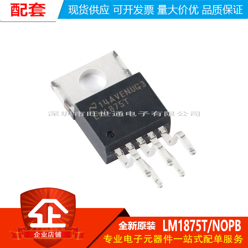 原装正品 直插 LM1875T/NOPB TO-220-5 20W音频功率放大器IC芯片