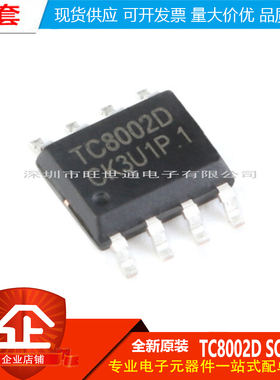 原装正品 贴片 TC8002D SOP-8 3W通用音频功放IC芯片 兼容LM4871