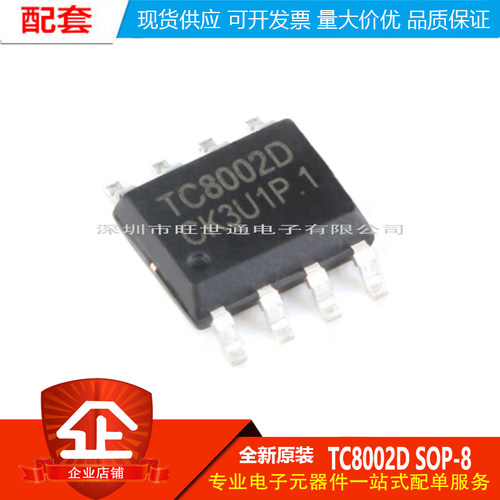 原装正品 贴片 TC8002D SOP-8 3W通用音频功放IC芯片 兼容LM4871