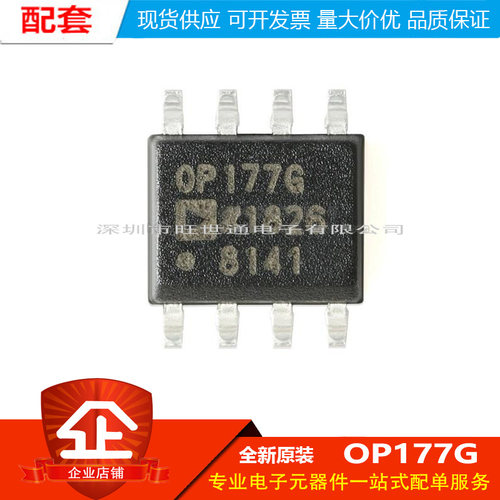 原装正品 贴片 OP177GSZ-REEL7 SOIC-8 精密运算放大器IC芯片
