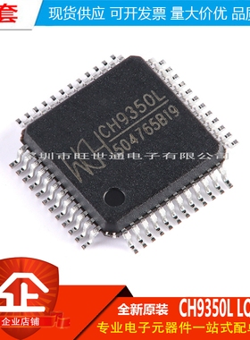 原装正品 CH9350L LQFP-48 USB键盘鼠标转串口通讯控制芯片