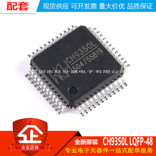 原装正品 CH9350L LQFP-48 USB键盘鼠标转串口通讯控制芯片