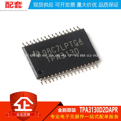 原装正品 贴片 TPA3130D2DAPR HTSSOP-32 D类立体声放大器IC芯片