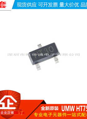 原装正品 UMW HT7530S SOT-23 3V100mA 低压差线性稳压器LDO芯片