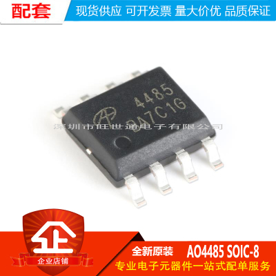 原装正品 AO4485 SOIC-8 P沟道 -40V/-10A贴片MOSFET场效应管芯片