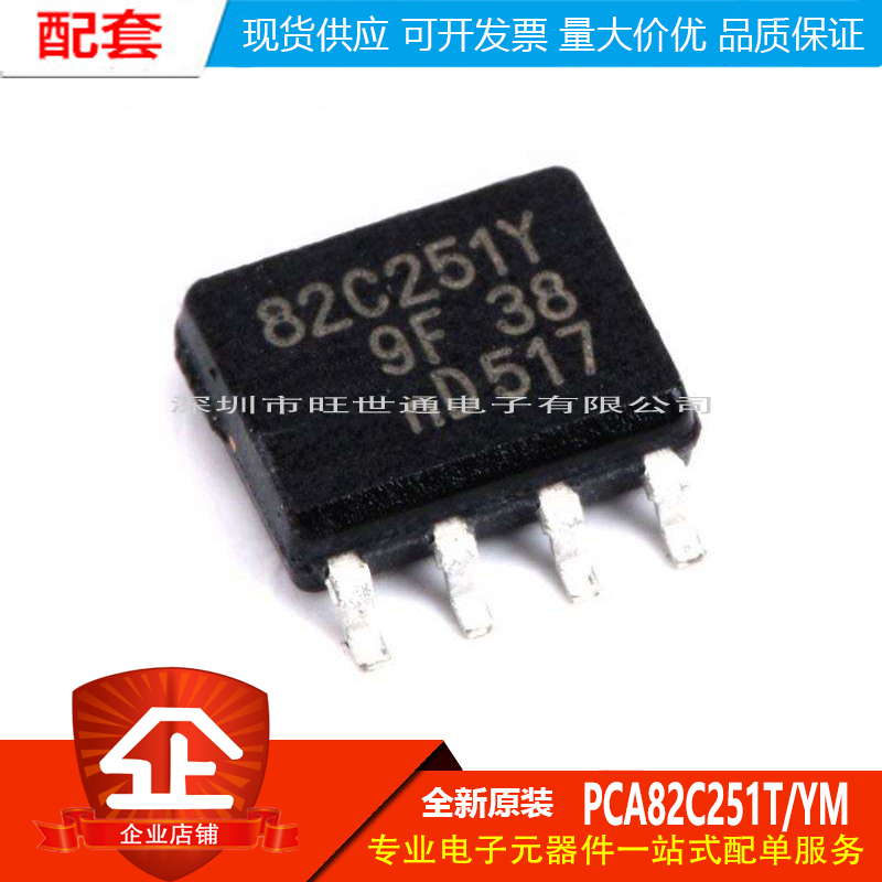 原装正品 贴片 PCA82C251T/YM SOP-8 CAN总线收发器芯片 24V