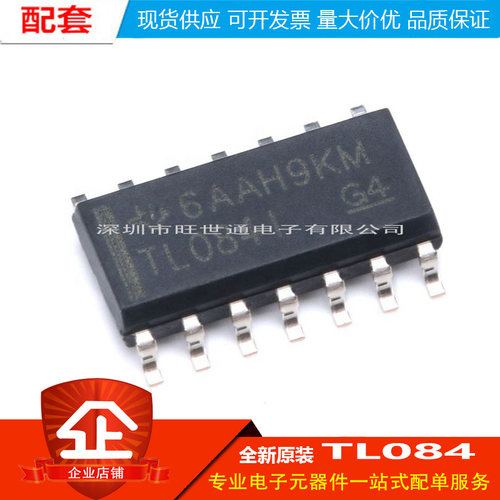 原装正品 贴片 TL084CDR SOP-14 JFET 四运算放大器芯片