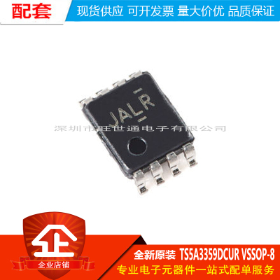原装正品 TS5A3359DCUR VSSOP-8 单通道模拟多路复用器芯片