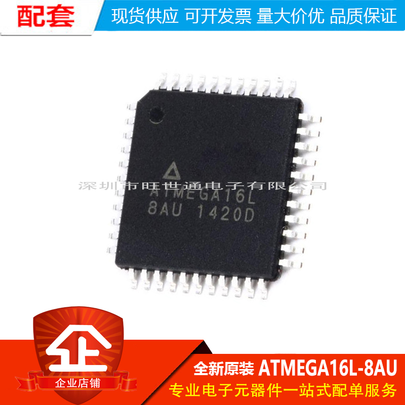 原装正品  贴片 ATMEGA16L-8AU 芯片 8位16K闪存微控器 TQFP-44