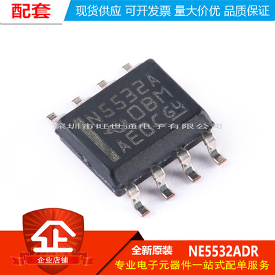 原装正品 NE5532ADR SOIC-8 双路低噪声运算放大器芯片