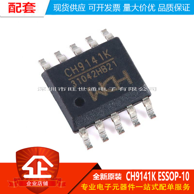 原装正品 CH9141K ESSOP-10 蓝牙串口透传芯片