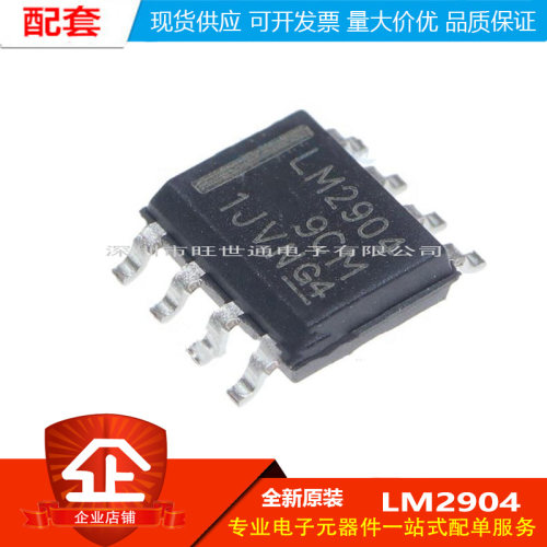 原装正品 贴片 LM2904DR SOP-8 26V 双路运算放大器芯片