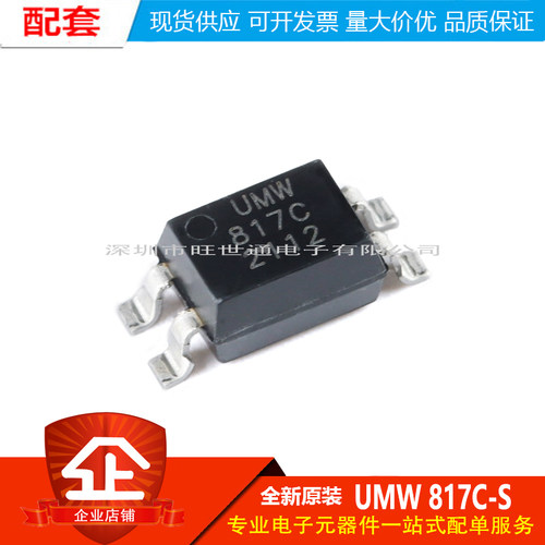 全新原装UMW 817C-S SOP-4 贴片光耦合器芯片 兼容PC817/EL817