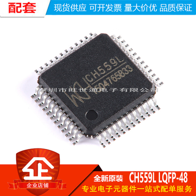 原装正品 CH559L LQFP-48 8位增强型USB单片机芯片