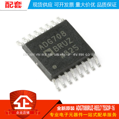 原装正品 ADG708BRUZ-REEL7 TSSOP-16 8:1通道CMOS模拟多路复用器